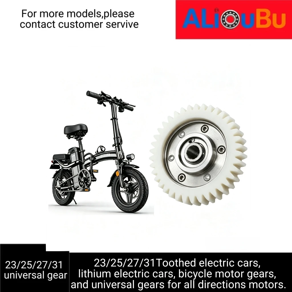 23/25/27/31Toothed electric cars, lithium electric cars, bicycle motor gears, and universal gears for all directions motors.