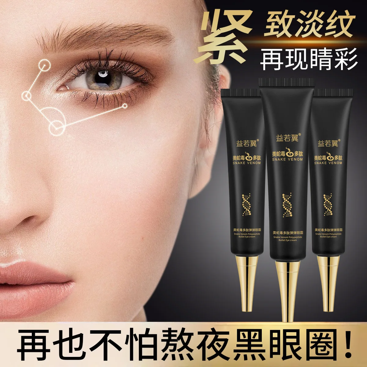 40g Snake Polypeptide Eye Cream Reduces Fine Lines, Moisturizes, Tightens and Improves Genuine Eye Cream Essence