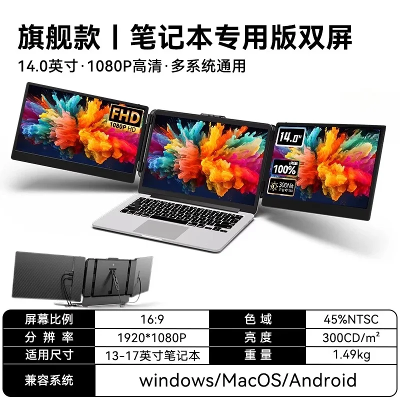 Notebook expansion screen portable, monitor, computer external triple folding