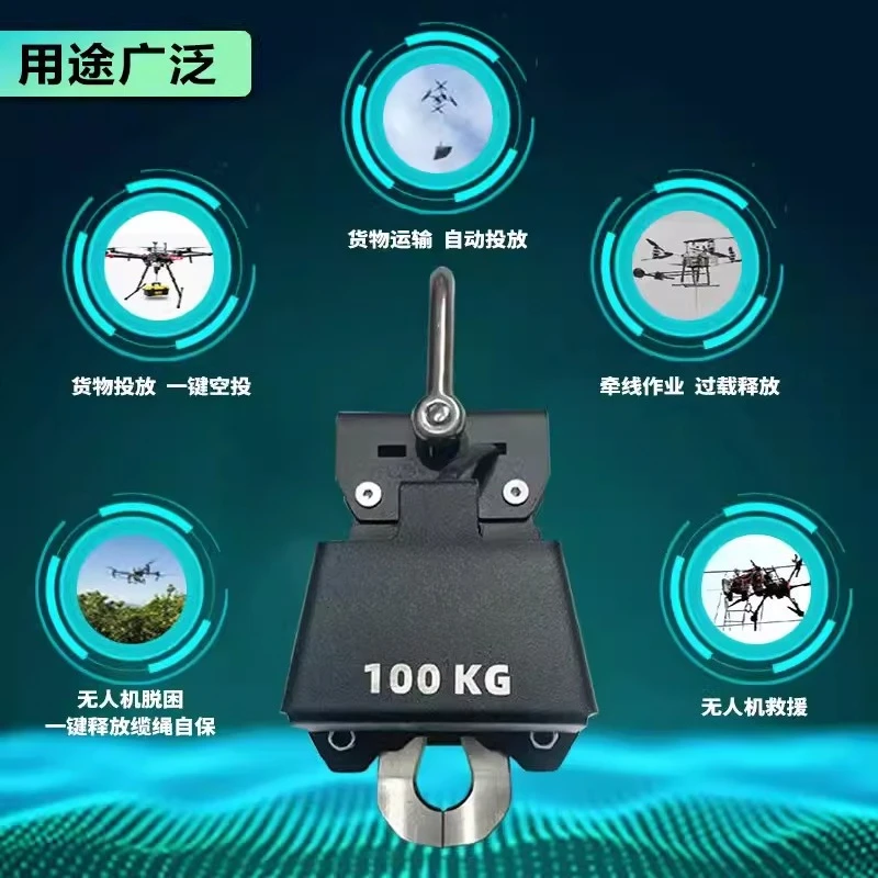 Drone Lifting Release Tool 100kg Heavy Duty Automatic Decoupler for Cargo Delivery