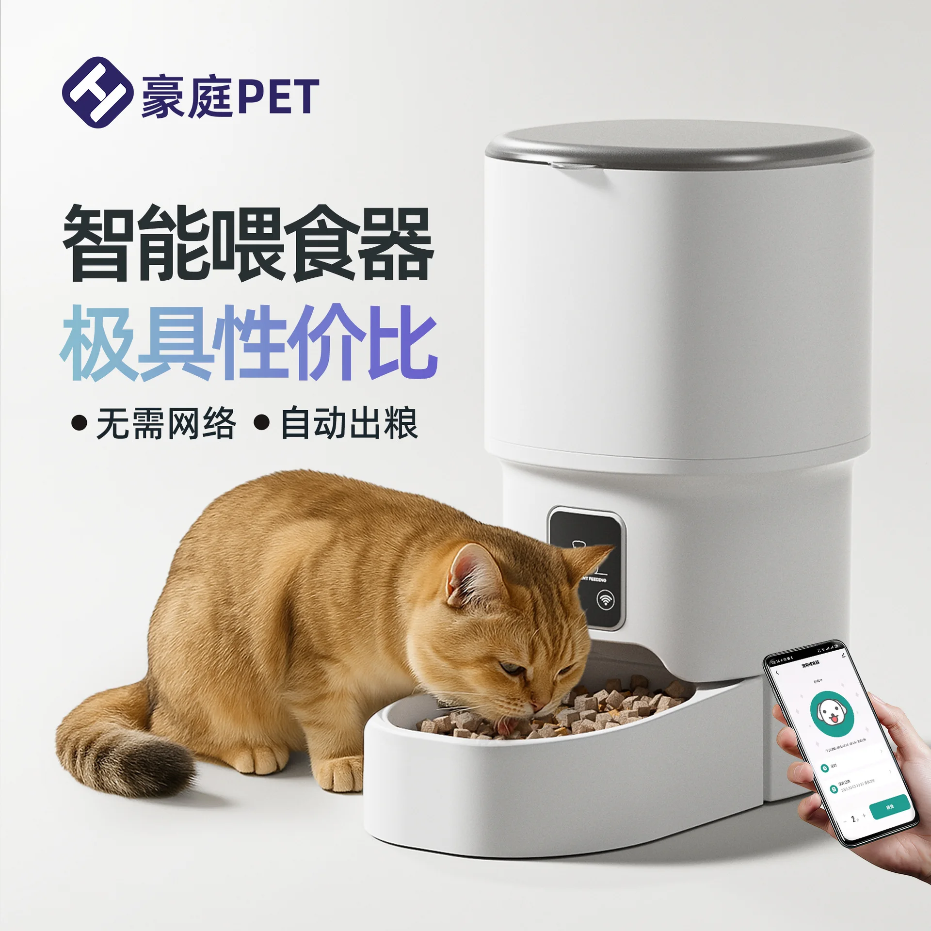 Pet automatic feeder, mobile phone WiFi Bluetooth timing control food delivery, smart feeder, cat pet supplies