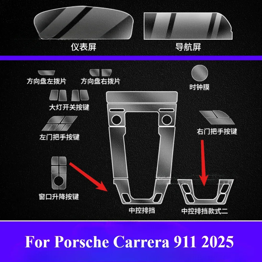 Protective Film For Porsche Carrera 911 2025 PPF Interior Accessories Transparent TPU GPS Navigation Gear Panel Center Console
