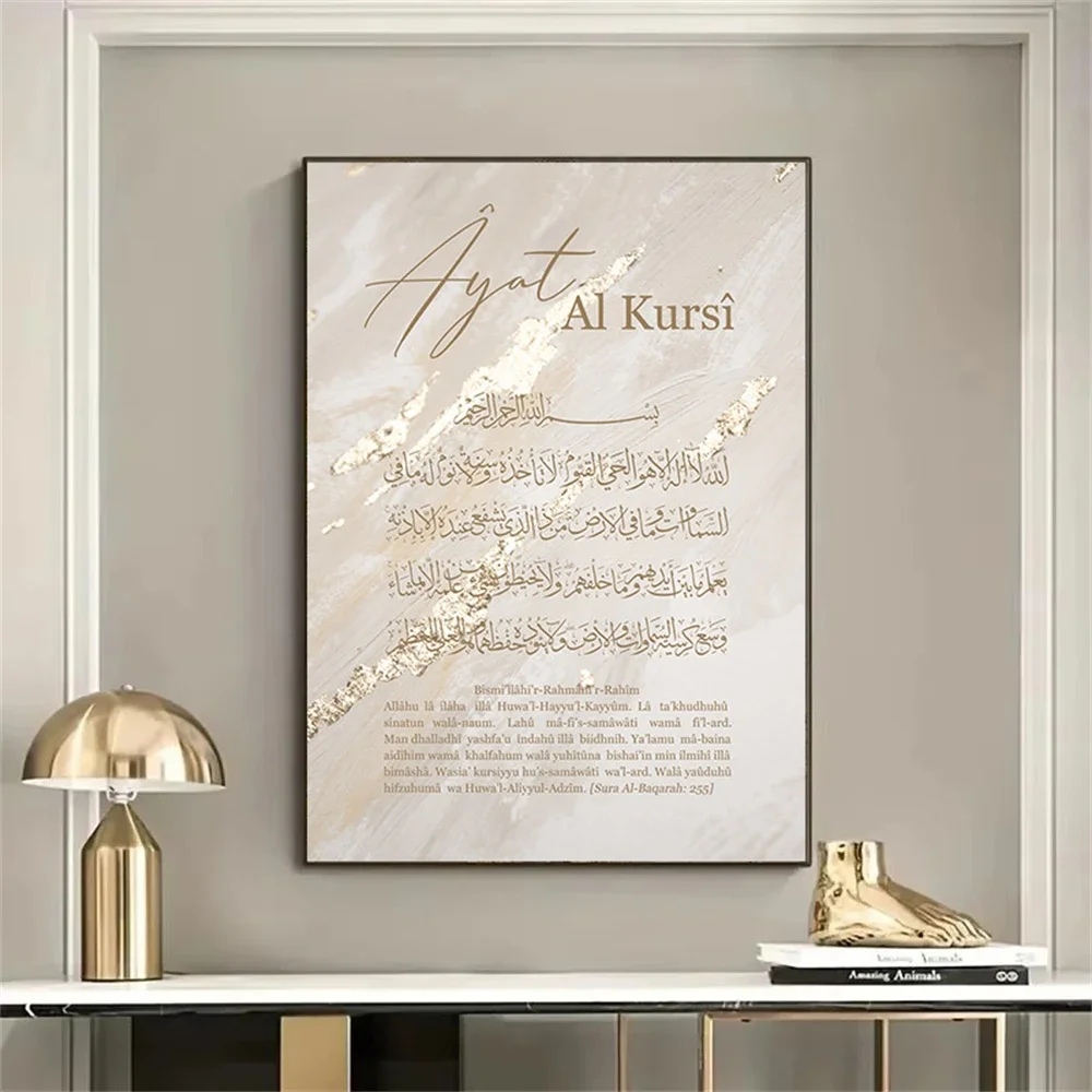Abstract Beige Ayat Al Kursi Quran Posters Islamic Calligraphy Gold Canvas Painting Wall Art Print Pictures Living Room Decor