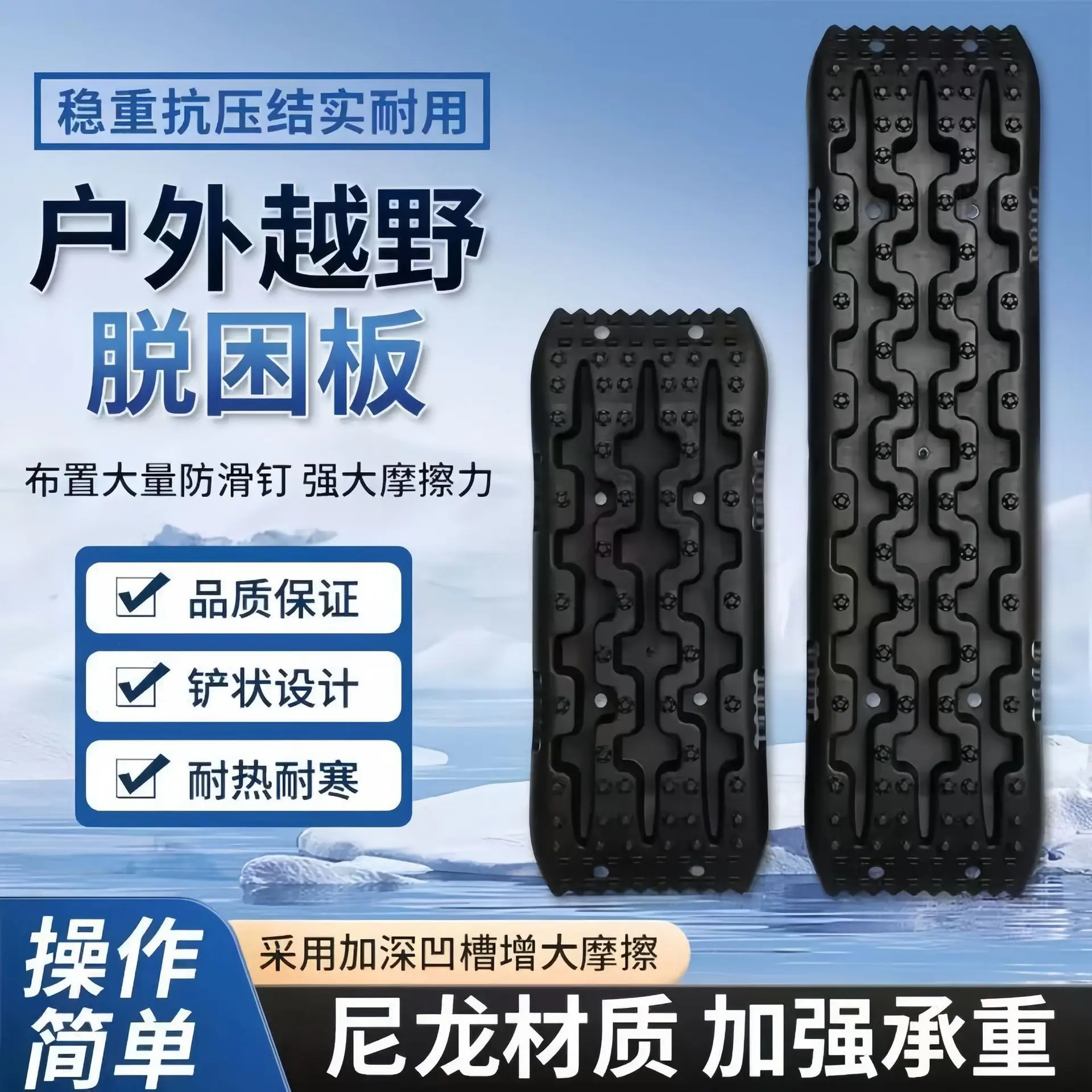 Portable Vehicle Self Rescue Traction Mat, Car Tire Anti-Getting-Stuck Escape Board for Camping Sand Mud Snow SUV Offroad Use