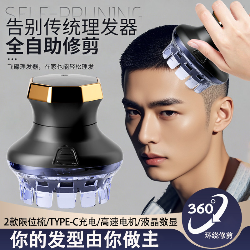 [Authentic] German UFO-style fully automatic self-service hair clipper for men, a magical tool for a clean cut or bald h