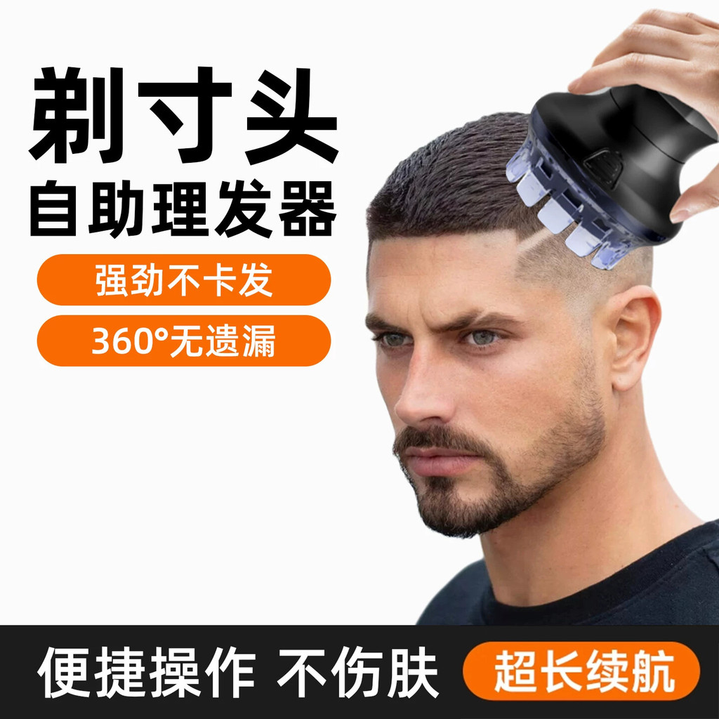 [Special Offer] German UFO-style fully automatic self-service hair clipper for men, a magical tool for a clean cut or ba