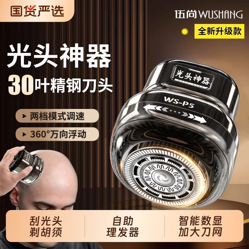 [Authentic] Wushang electric shaver for men, a magical tool for shaving your own head bald, self-service hair clipper Z6