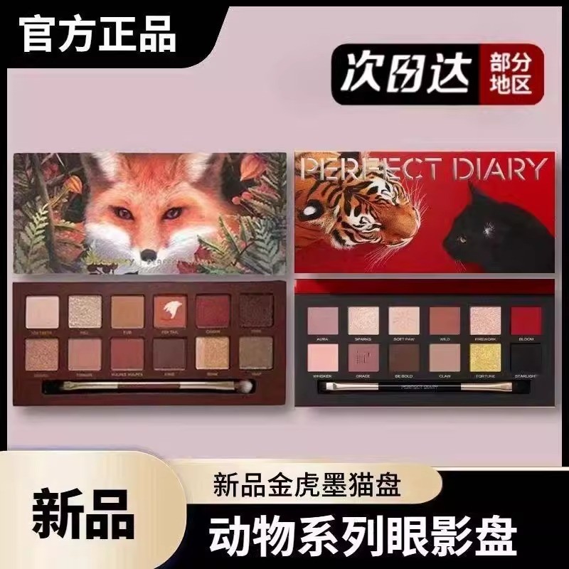 Paleta de sombras Perfect Diary Golden Tiger Ink Cat Palette Nezha Co-Branded Matte Spotted Tiger Red Fox Kitten Earth C