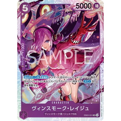 Vinsmoke Reiju EB03-031 SR 【EB-03】Extra Booster Heroines Edition One Piece Card Game TCG Single Card [Genuine Japanese]