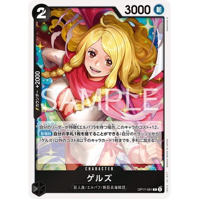 Gerd OP17-081 R [OP-17] The World's Strongest Warrior One Piece Card Game TCG [Genuine Japanese]