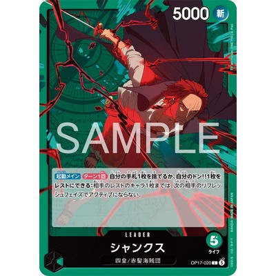 Shanks OP17-020 L [OP-17] The World's Strongest Warrior One Piece Card Game TCG [Genuine Japanese]