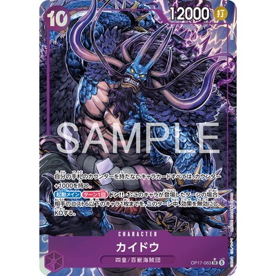 Kaido [Parallel] OP17-063 SR [OP-17] The World's Strongest Warrior One Piece Card Game TCG [Genuine Japanese]