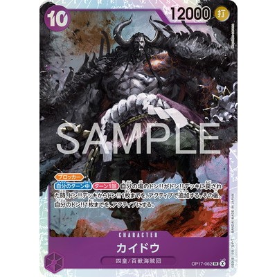 Kaido OP17-062 SR [OP-17] The World's Strongest Warrior One Piece Card Game TCG [Genuine Japanese]