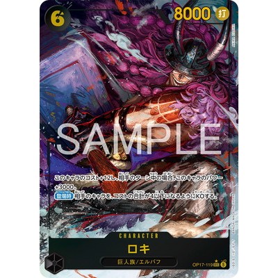 Loki [Parallel] OP17-119 SEC [OP-17] The World's Strongest Warrior One Piece Card Game TCG [Genuine Japanese]