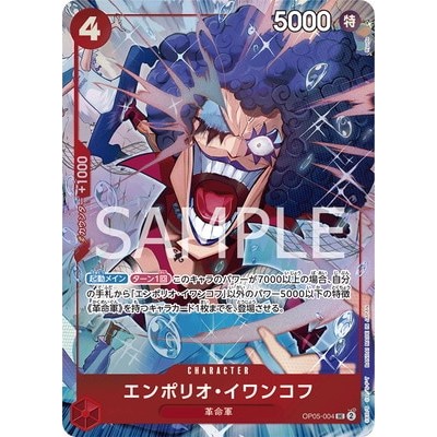 Emporio Ivankov [- Best Selection Vol. 3 -] OP05-004 UC Promotion One Piece TCG Single Card [Genuine Japanese]