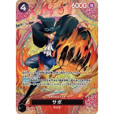 Sabo [Supecial] OP15-105 P Kami's Island One Piece TCG Single Card [Genuine Japanese]