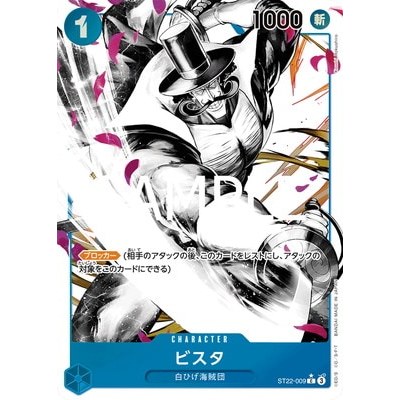 Vista [Parallel] ST22-009 C [ST-22] Starter Deck: Ace & Newgate One Piece Card Game TCG Single Card [Genuine Japanese]