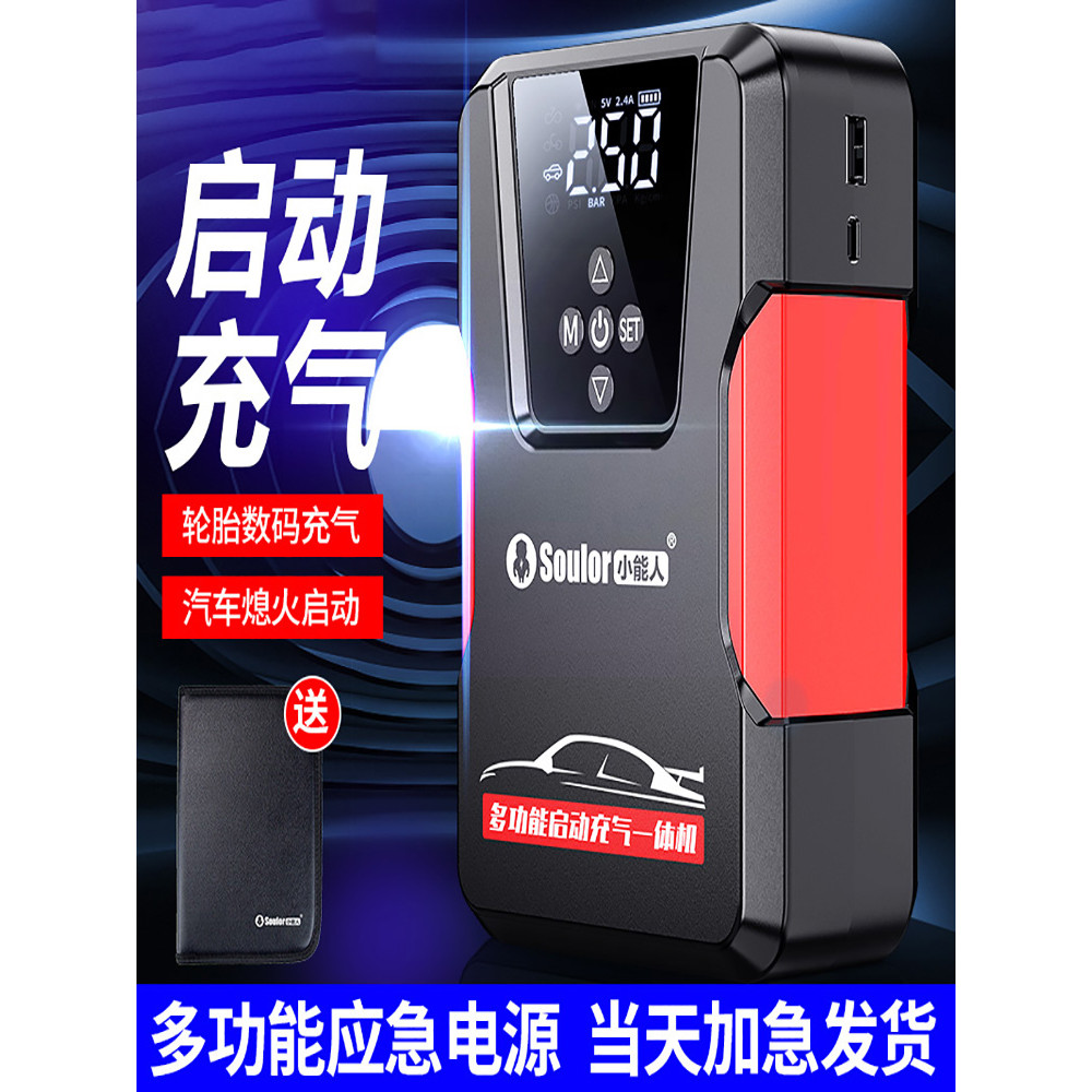 Adequado para 2023 Toyota Eidischarge RV4 carro de emergência Starter power 12V bateria mais leve power Bank