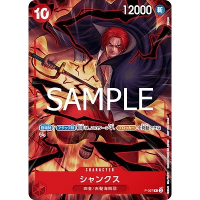 Shanks New Four Emperors 00P-097 P Promo One Piece Card Game TCG [Genuine Japanese]