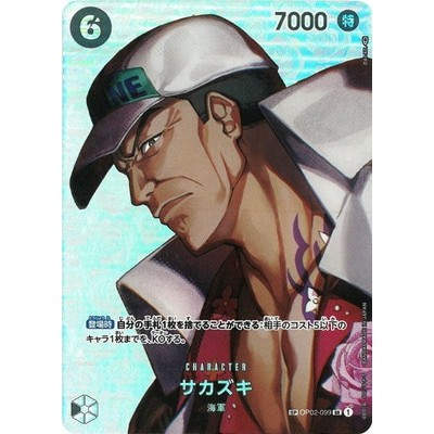 Sakazuki [Supecial] OP02-099 SR [OP-04] KINGDOMS OF INTRIGUE One Piece Card Game TCG [Genuine Japanese]