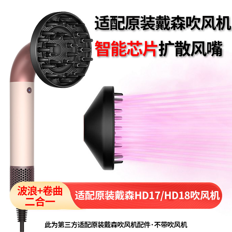 Adequado para dyson dyson secador de cabelo HD17/18 capa de secagem bocal de difusão Anti-voador estilo acessórios de se