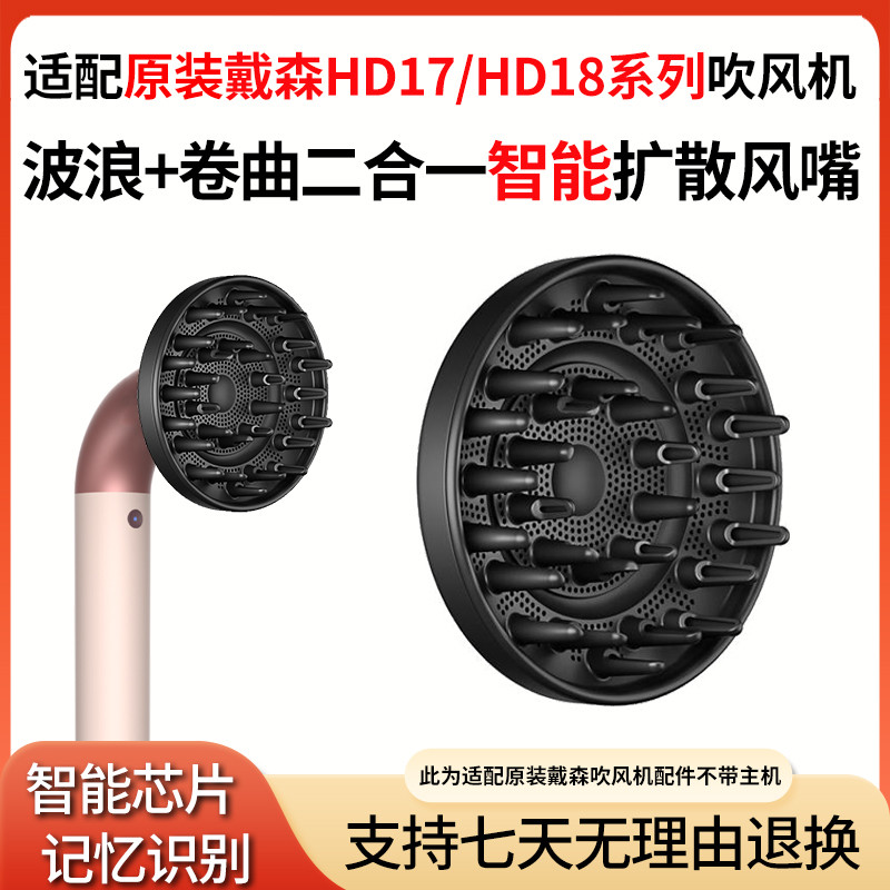 Adequado para dyson dyson secador de cabelo HD17 secagem capa de ar difusor bico Anti-voador estilo secador de cabelo ac