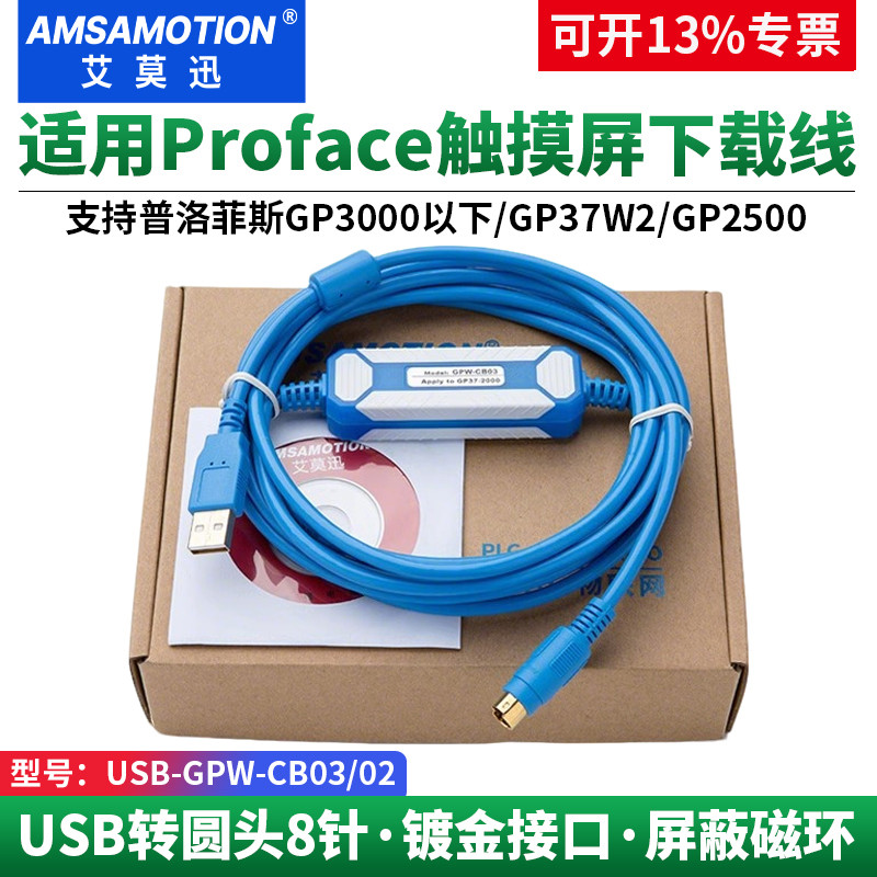 Ai Mo Xun Adequado para cabo de Download de comunicação de tela de toque Pro-face USB-GPW-CB03/02