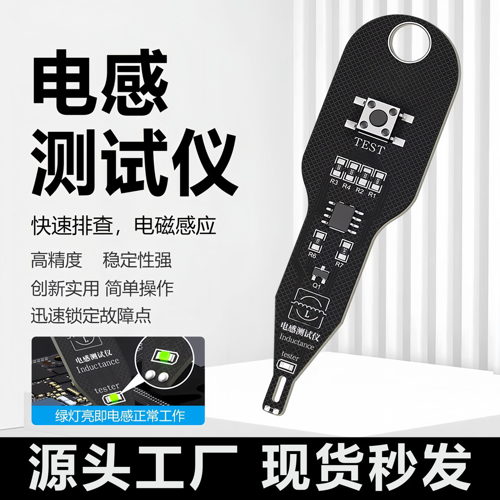 [Good Goods] High-precision inductor tester for household appliances and mobile phone repair, motherboard circuit electr