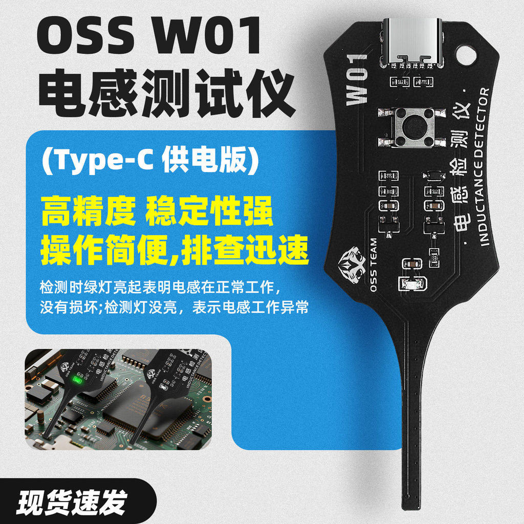 [Preferred] OSS Inductance tester for mobile phone repair, detection of electronic motherboard inductance faults, electr