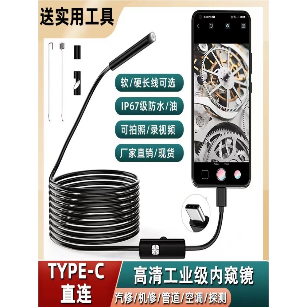 [Spot Goods] Mobile Phone External Endoscope Camera HD Industrial Probe Lens Visual Tool for Car and Pipeline Repair and