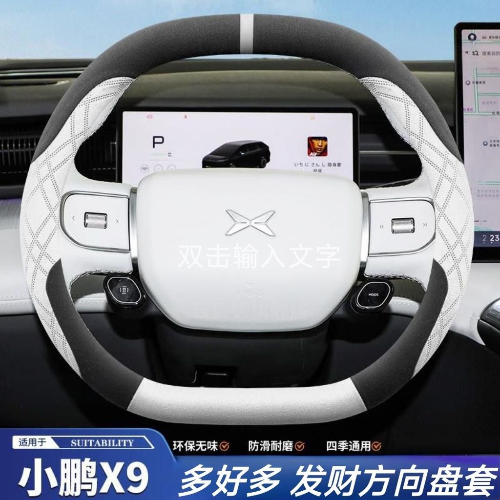 XPeng X9 steering wheel cover suede special anti-slip sweat-absorbent hand-sewn car handle cover