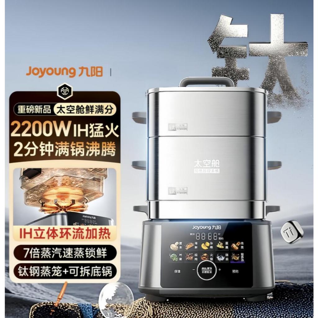 Joyoung Space Capsule IH Rapid Steam Frescura Full Score Titanium Electric Pot 0 Revestimento De Aço Inoxidável Cozinhar