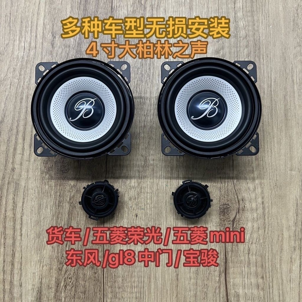 [Em estoque] Alto-falante tweeter de médios-graves de 4 polegadas Big Berlin Sound original da Mercedes-Benz para modifi