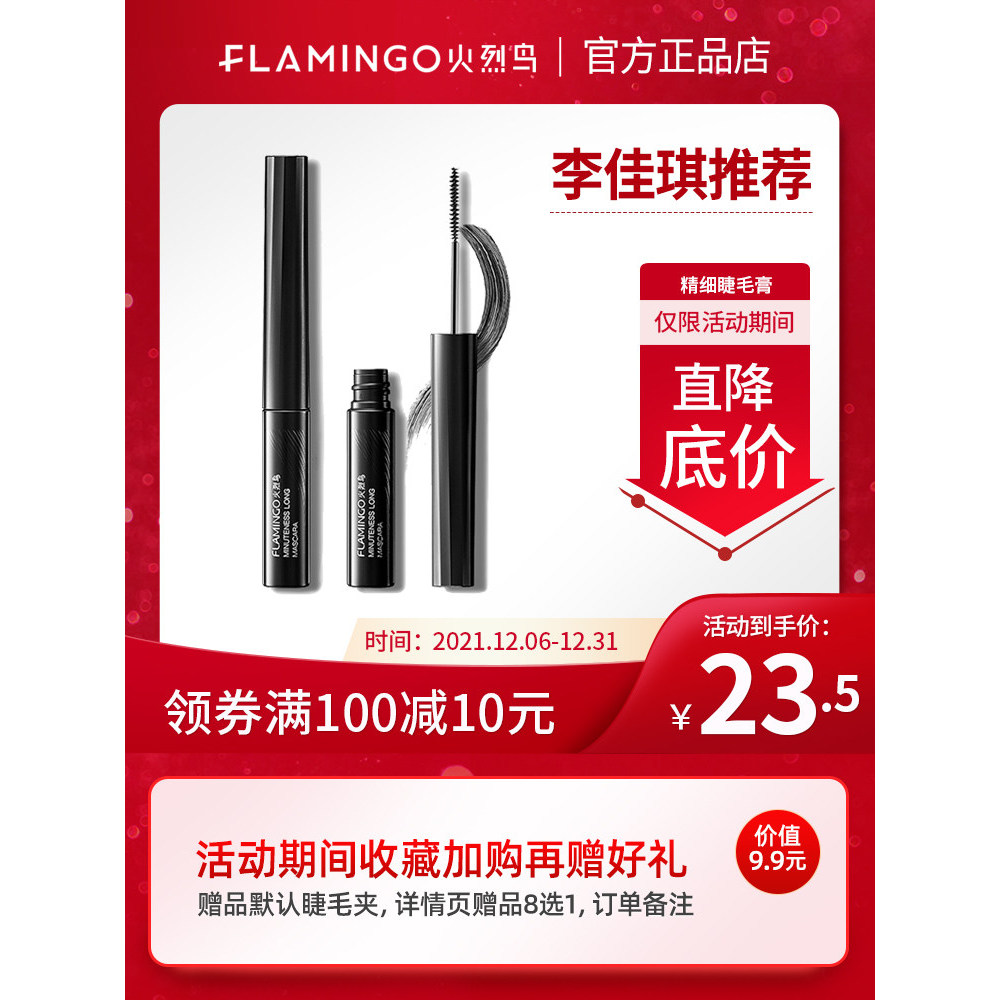 Flamingo rímel fino Ultra-fino pequena cabeça de escova longa ondulação curto veludo Extra longa densidade à prova dwate