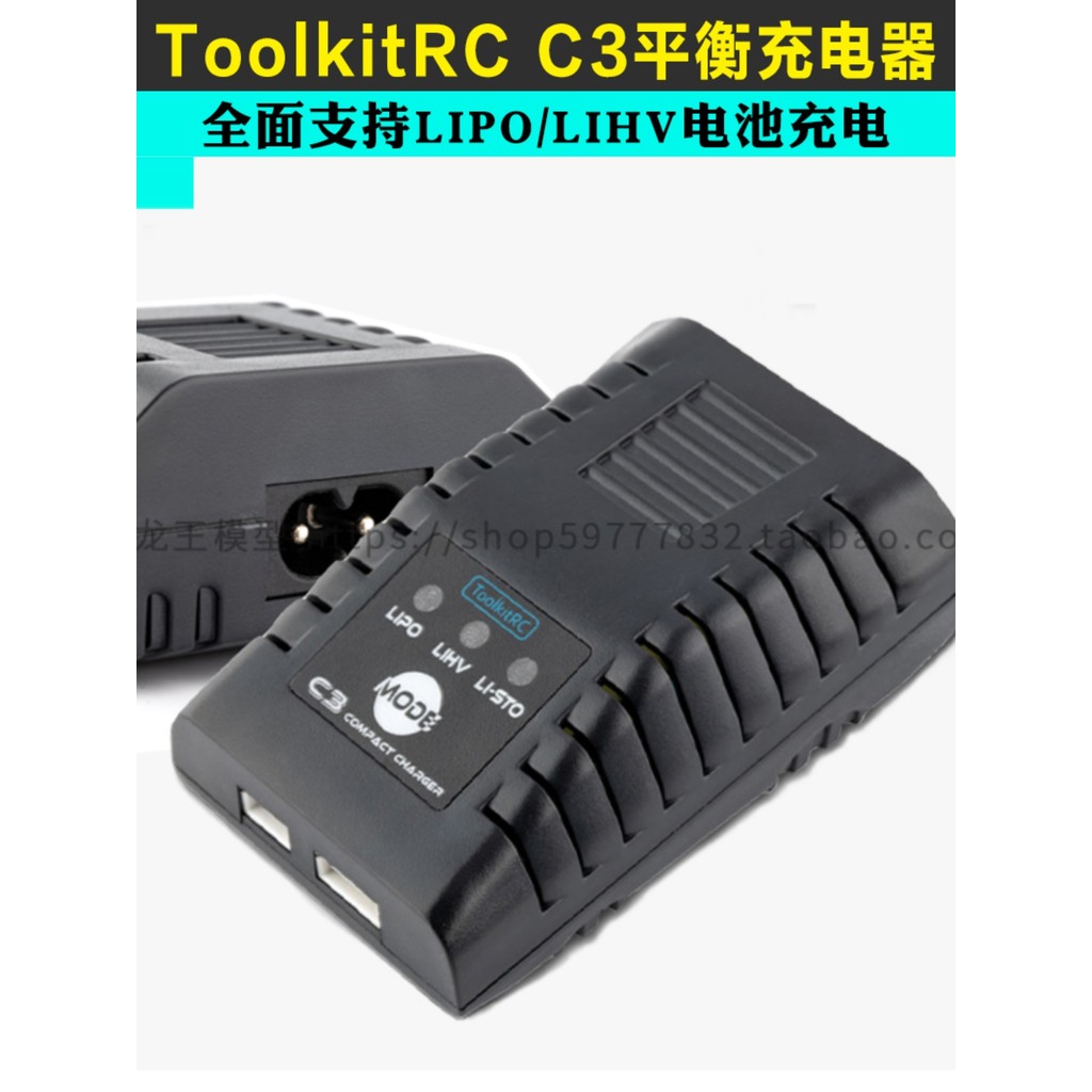 ToolkitRC C3 Carregador balanceado Tamanho pequeno Precisão de carregamento de alta densidade de alta potência pode ser