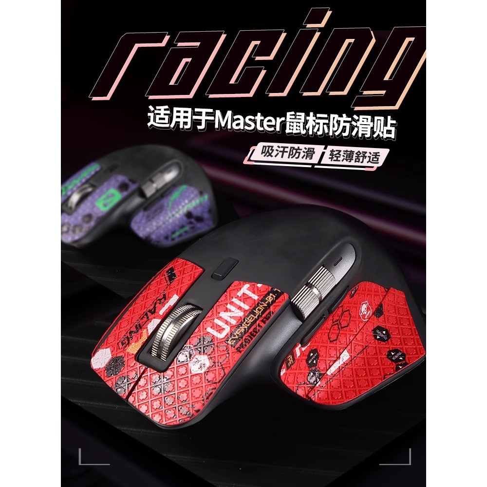 Adesivo antiderrapante para mouse, adequado para Master3s, mouse, pé, almofada, 3s, filme de dor de couro, antiderrapant