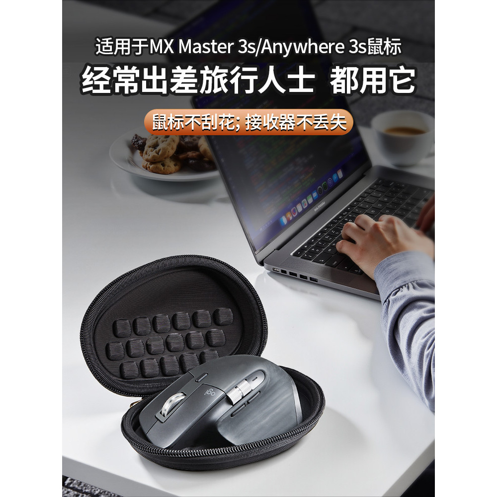 Adequado para Logitech MX Master3/3s Mouse saco de armazenamento em qualquer lugar 3s/3/2s/2 caso protetor acessórios sa