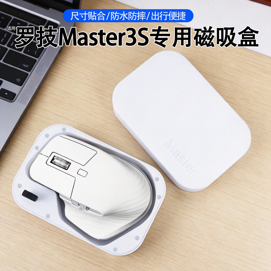 Adequado para Logitech Master3s Mouse caixa de armazenamento magnético dedicada fácil de levar fácil de colocar ajuste