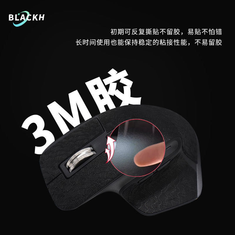 Adesivo protetor Master4 ultra-fino adequado para mouse Master3s, mouse Logitech à prova de suor e antiderrapante sem fi