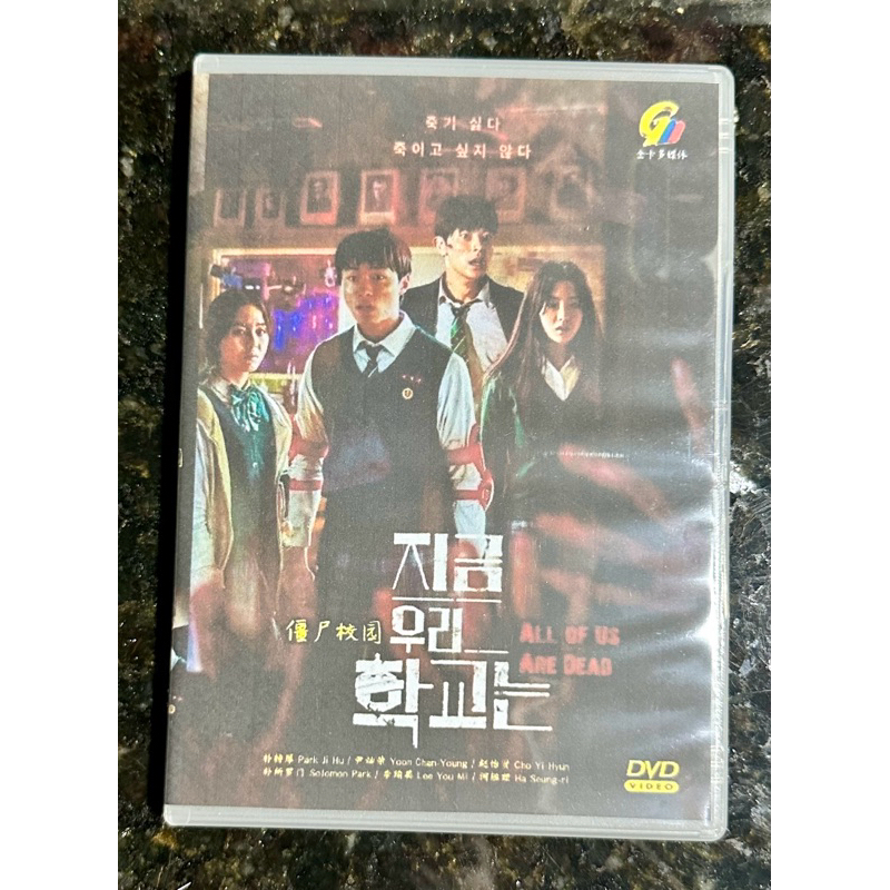 DVD - ALL OF US ARE DEAD - 1ª TEMPORADA (DUBLADO)
