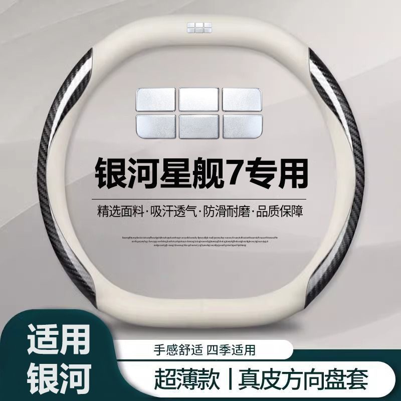 Geely EX5 EM-i car steering wheel cover, leather protective cover, non-slip
