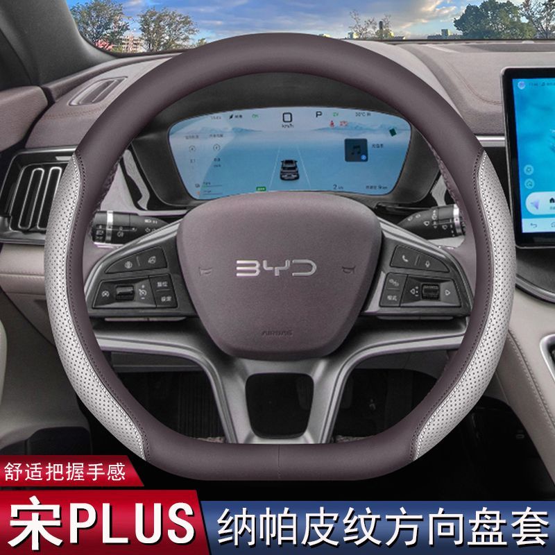 2025 BYD Song PLUS dmi /ev steering wheel cover special car interior ultra-thin handle cover