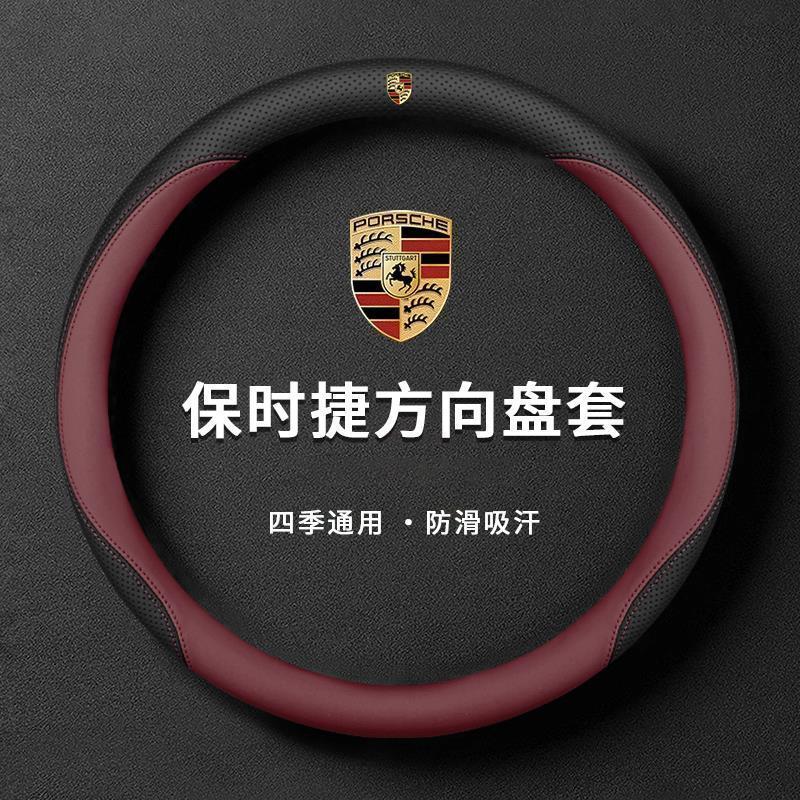 Suitable for Porsche steering wheel cover macan /Cayenne 718/Panamera/ Taycan suede car handle cover