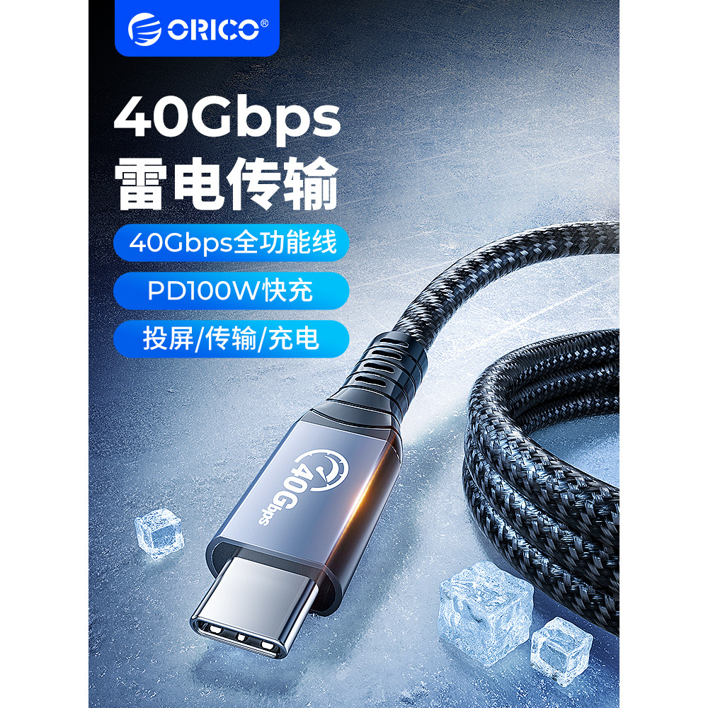 ORICO/ORICO Compatível com Thunderbolt 4 Três 3 Cabo de dados USB4 Full-Function thunderbolt4typec Tela de projeção 8k d