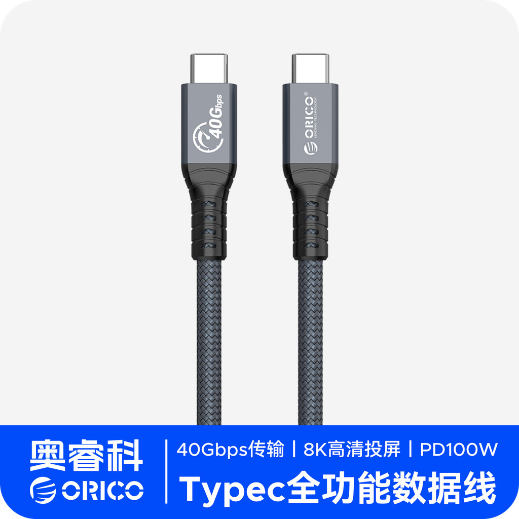 ORICO/ORICO Compatível com Thunderbolt 4 Três 3 Cabo de dados USB4 Full-Function thunderbolt4typec Tela de projeção 8k d