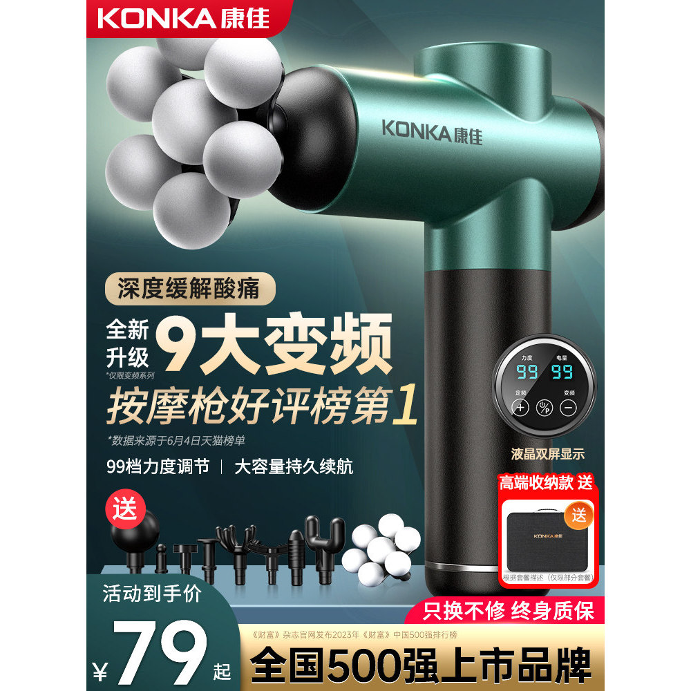 [Good Deals] Konka fascia gun muscle relaxation massager for shoulder and neck, electric professional multi-functional d