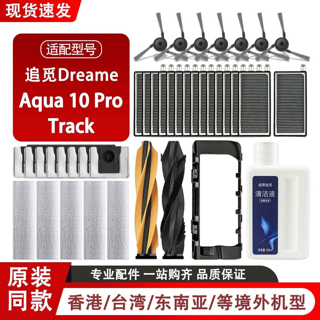 Qyfz com perseguição Dreame Aqua 10 Pro Track Sweeping Robot Acessórios Escova de tubulação Mop Dust Bag