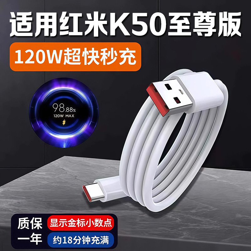 Adequado para Redmi K50 Extreme Edition Cabo de dados 120W Ultra-Fast Second Charge Redmik50ultra Cabo de carregamento d
