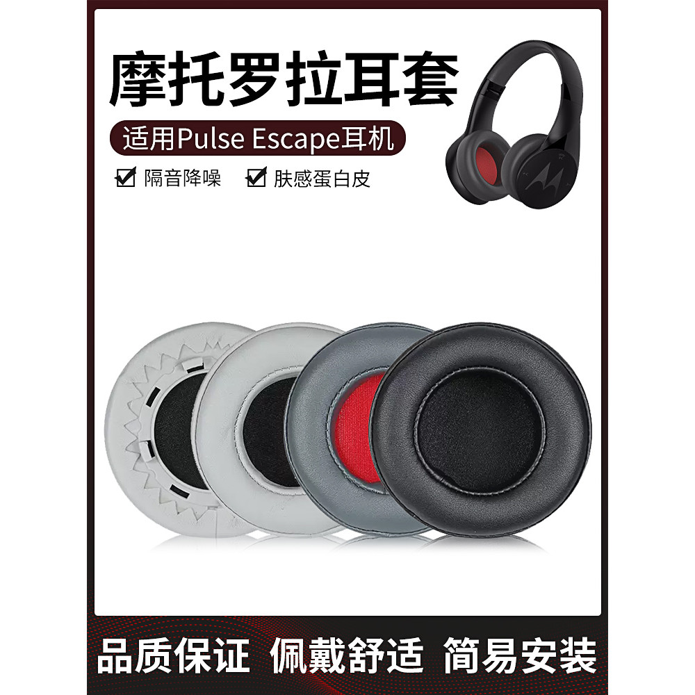 Adequado para motorola motorola Bluetooth fone de ouvido capa pulso Escape Earmuffs Head-Mounted fone de ouvido almofada