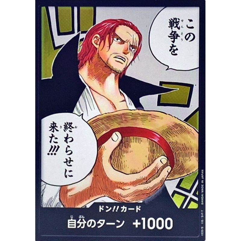 Don!! Card (I've come to end this war!!!) [-] {-} [Don Card Kono Sensou wo Owarase ni Kita] One Piece Single Card